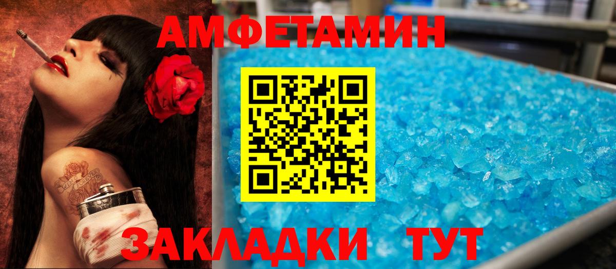 АМФ VHQ  Amphetamine  Советская Гавань  Вход с VPN 