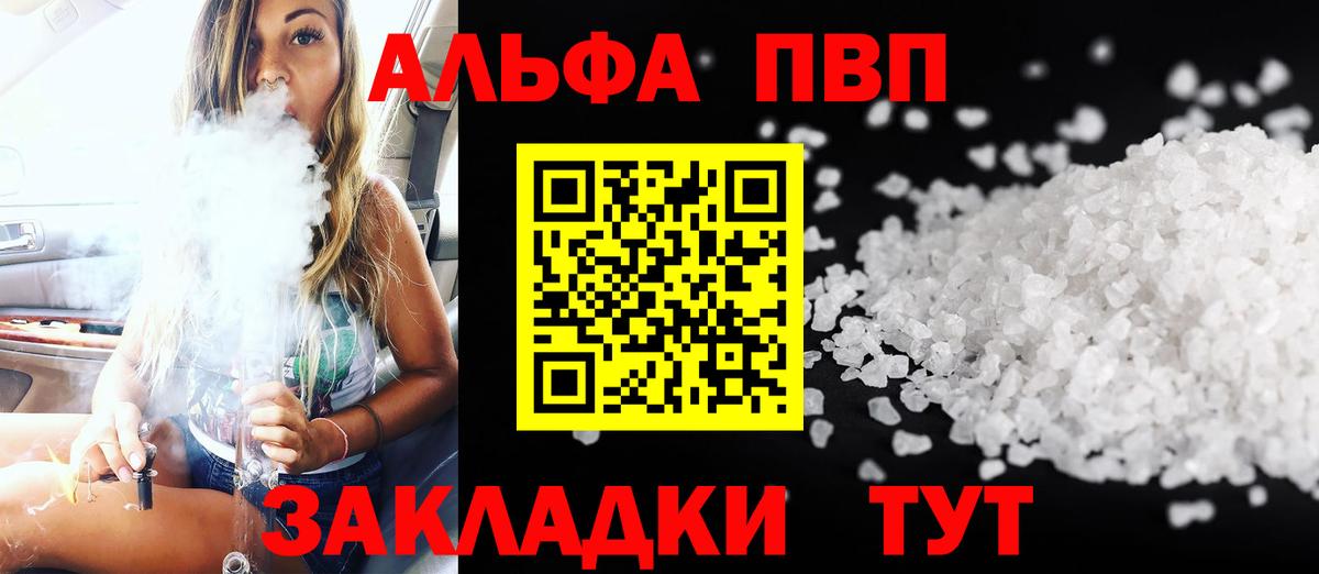 APVP кристаллы Советская Гавань