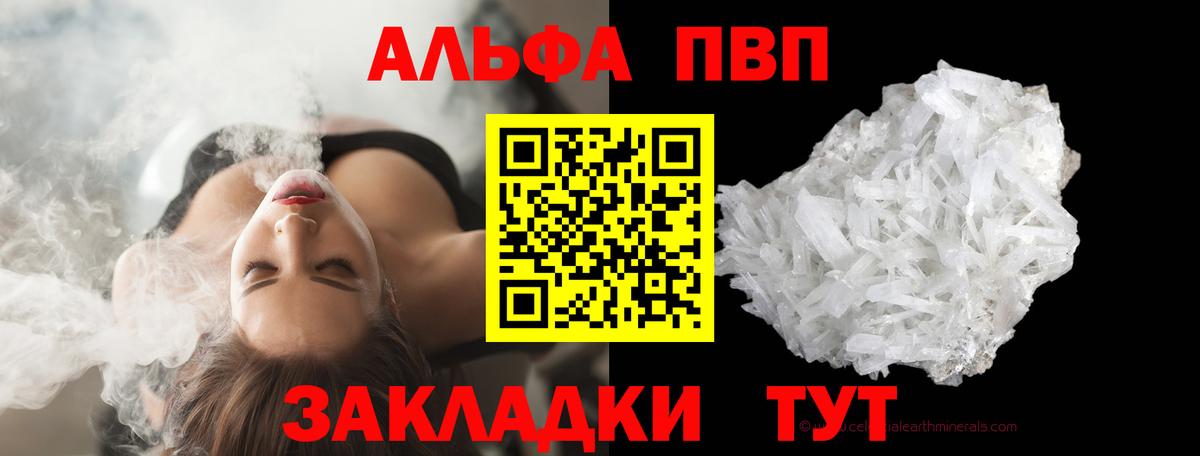 Alpha PVP Crystall  Alpha PVP кристаллы  APVP Соль  Советская Гавань  A PVP  Вход с VPN 