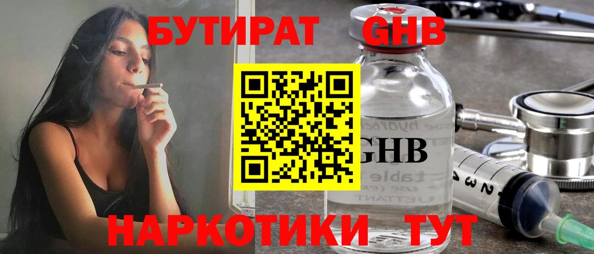 Бутират жидкий экстази Советская Гавань
