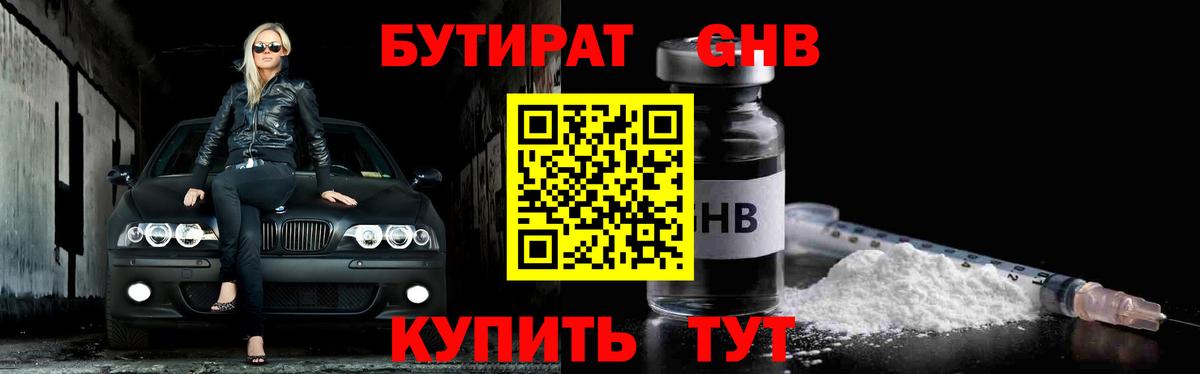 Советская Гавань  Бутират оксибутират  Вход с VPN 