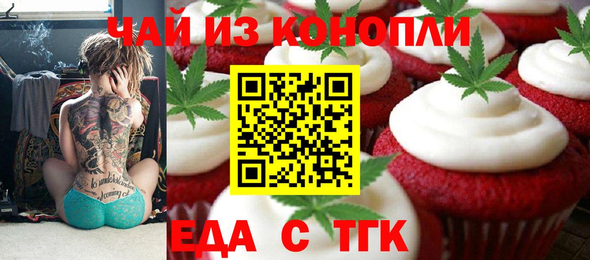 Еда ТГК марихуана  Вход с VPN  Советская Гавань 