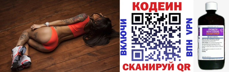 Кодеин напиток Lean (лин)  Советская Гавань 