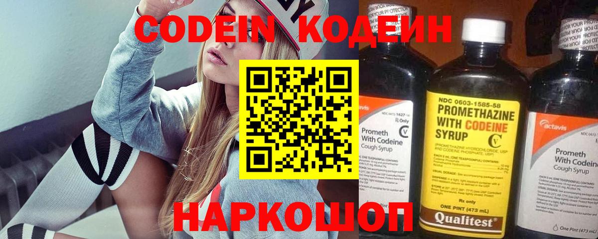 Советская Гавань  Codein напиток Lean (лин)  Кодеин Purple Drank  Вход с VPN 