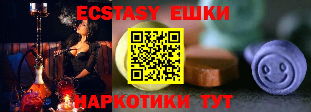 Ecstasy таблы Советская Гавань