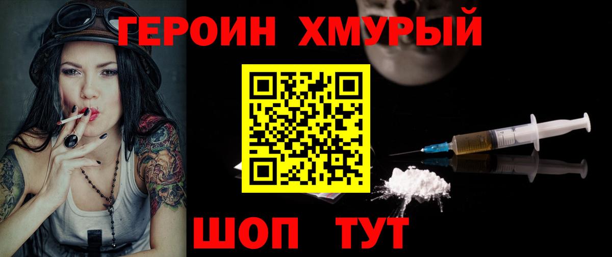 ГЕРОИН герыч  Вход с VPN  Советская Гавань 