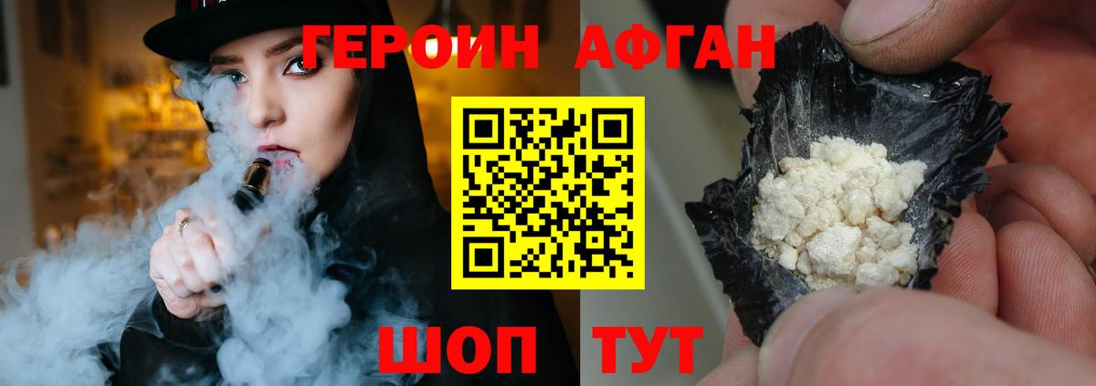 ГЕРОИН хмурый Советская Гавань