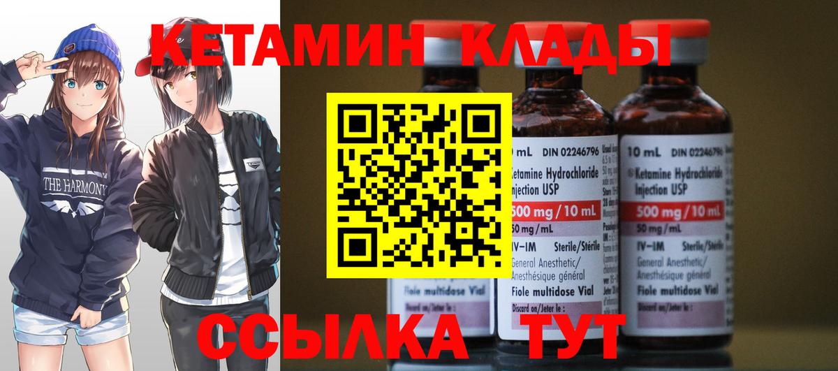Советская Гавань  Кетамин VHQ  Вход с VPN 