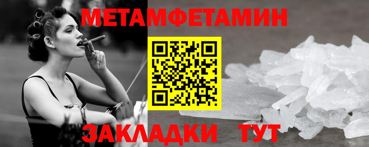 Метамфетамин пудра  Вход с VPN  Советская Гавань 